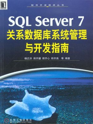 cover image of SQL Server 7关系数据库系统管理与开发指南